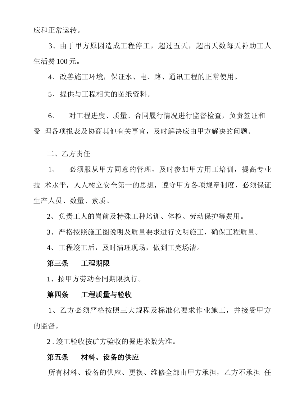 煤矿井下掘进工程承包合同_第2页