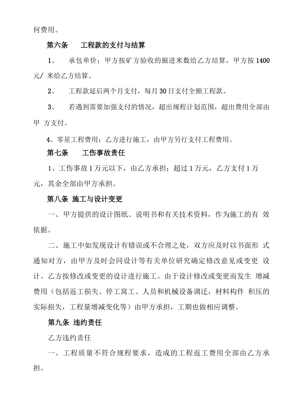 煤矿井下掘进工程承包合同_第3页