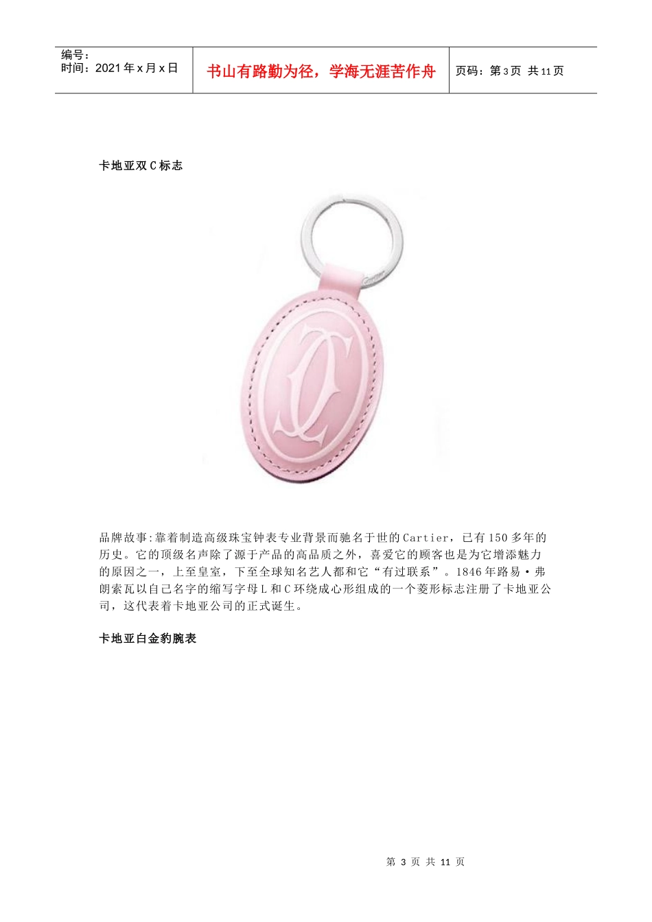 世界奢侈品牌LOGO那些背后的故事_第3页