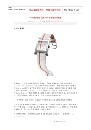 世界奢侈品牌LOGO那些背后的故事