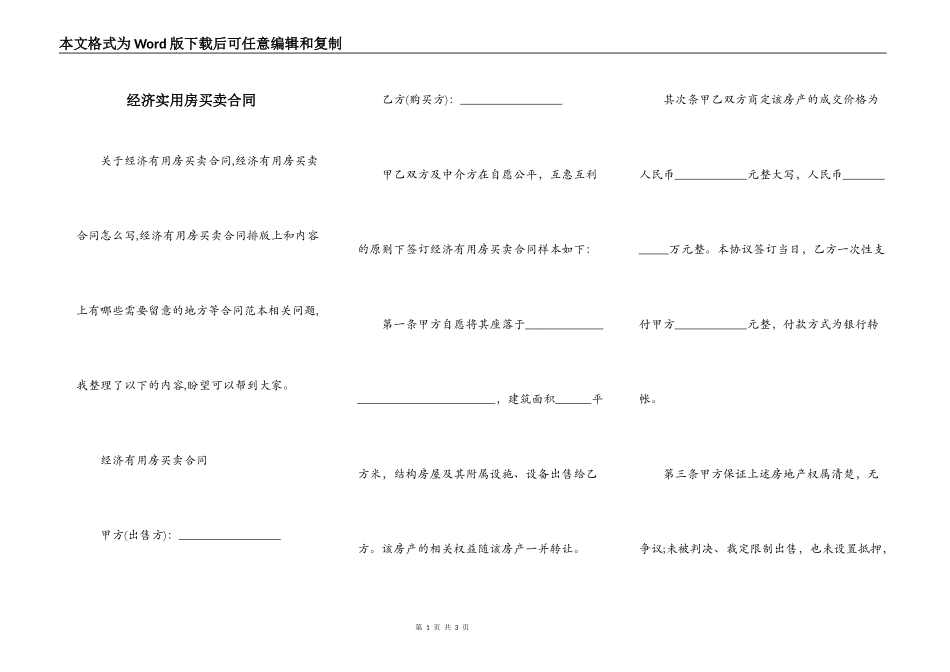 经济实用房买卖合同_第1页