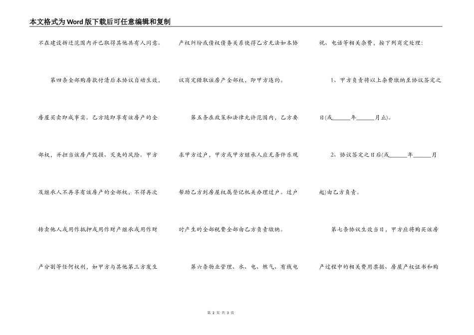 经济实用房买卖合同_第2页