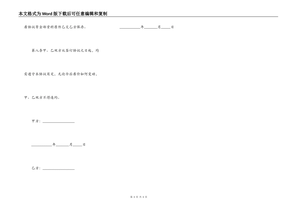经济实用房买卖合同_第3页