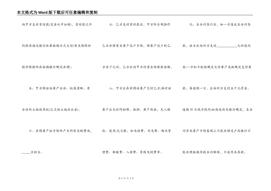 武汉市房屋买卖合同范本_第2页