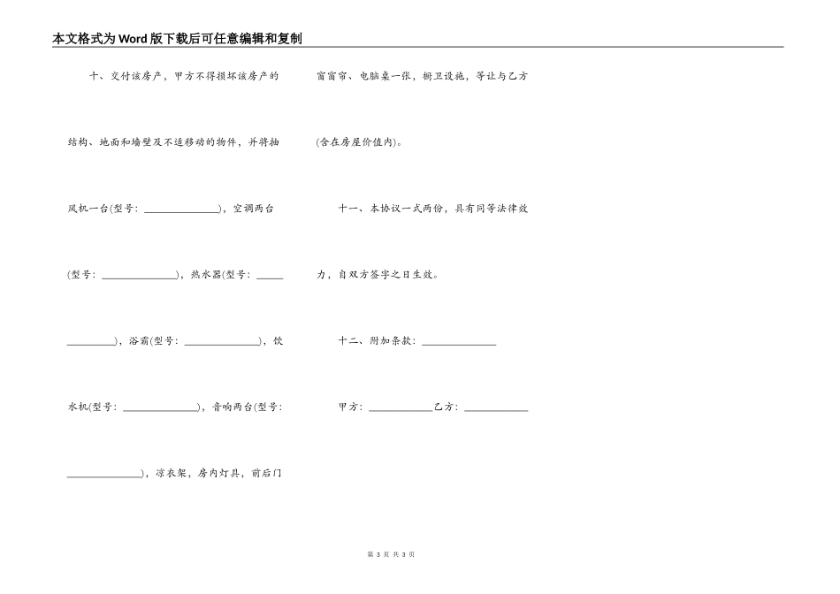 武汉市房屋买卖合同范本_第3页