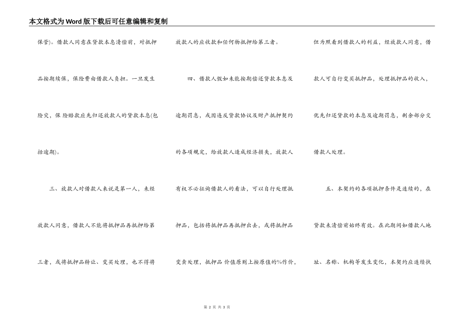 财产抵押借款合同书通用范本_第2页