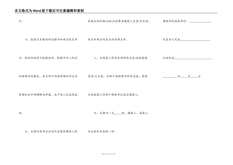 财产抵押借款合同书通用范本_第3页