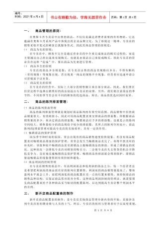 专卖店商品管理手册