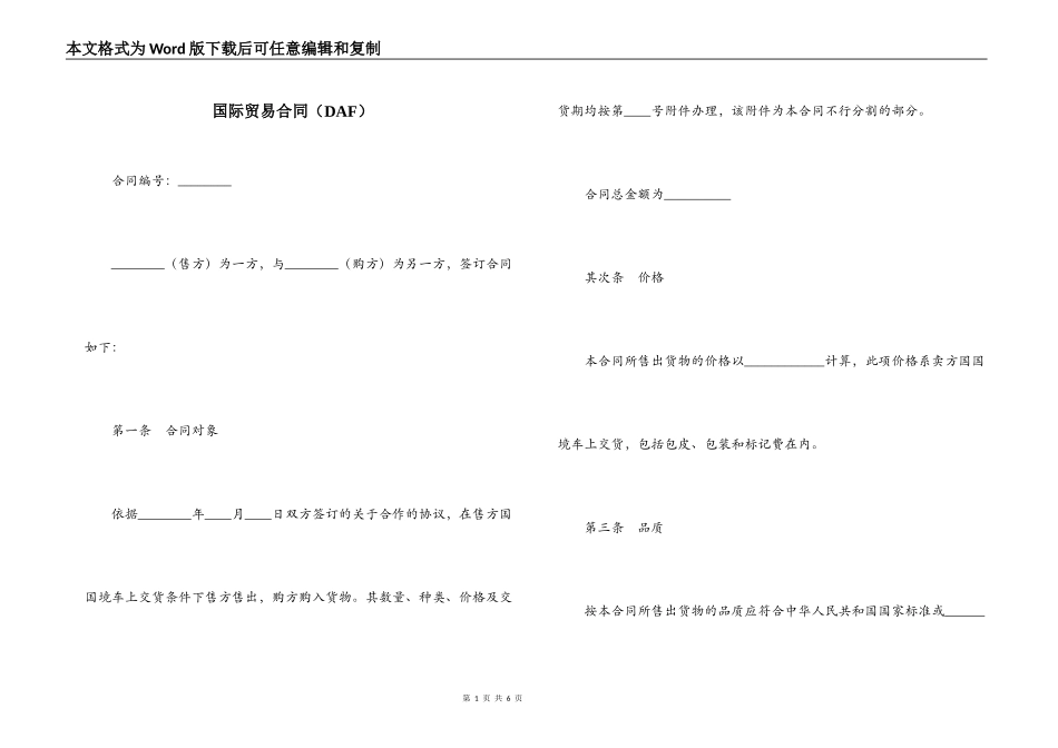 国际贸易合同（DAF）_第1页