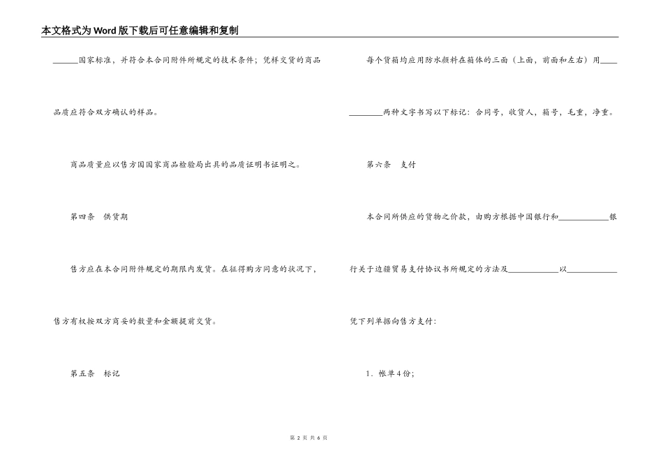 国际贸易合同（DAF）_第2页