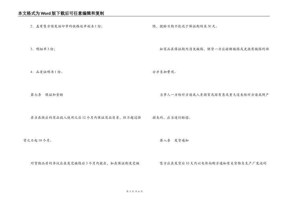 国际贸易合同（DAF）_第3页