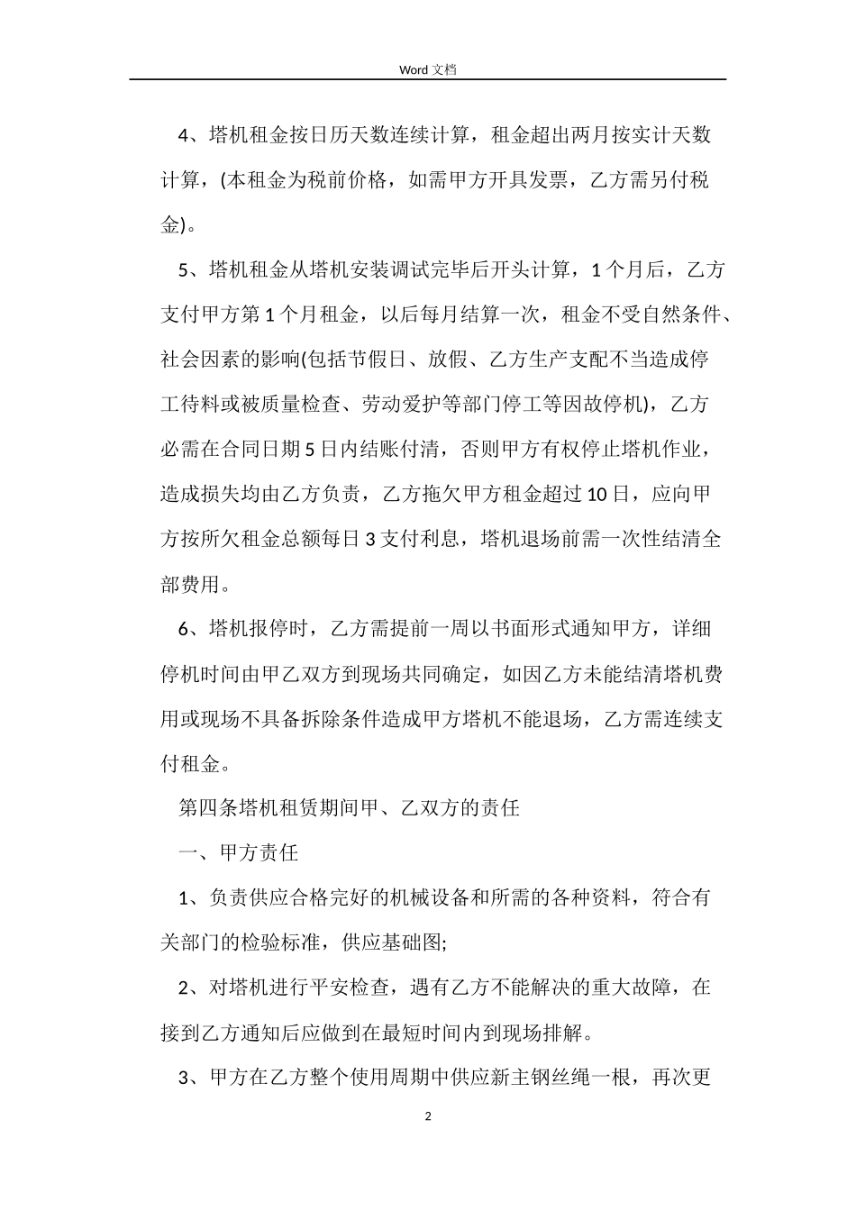 起重机租赁合同范本_第2页