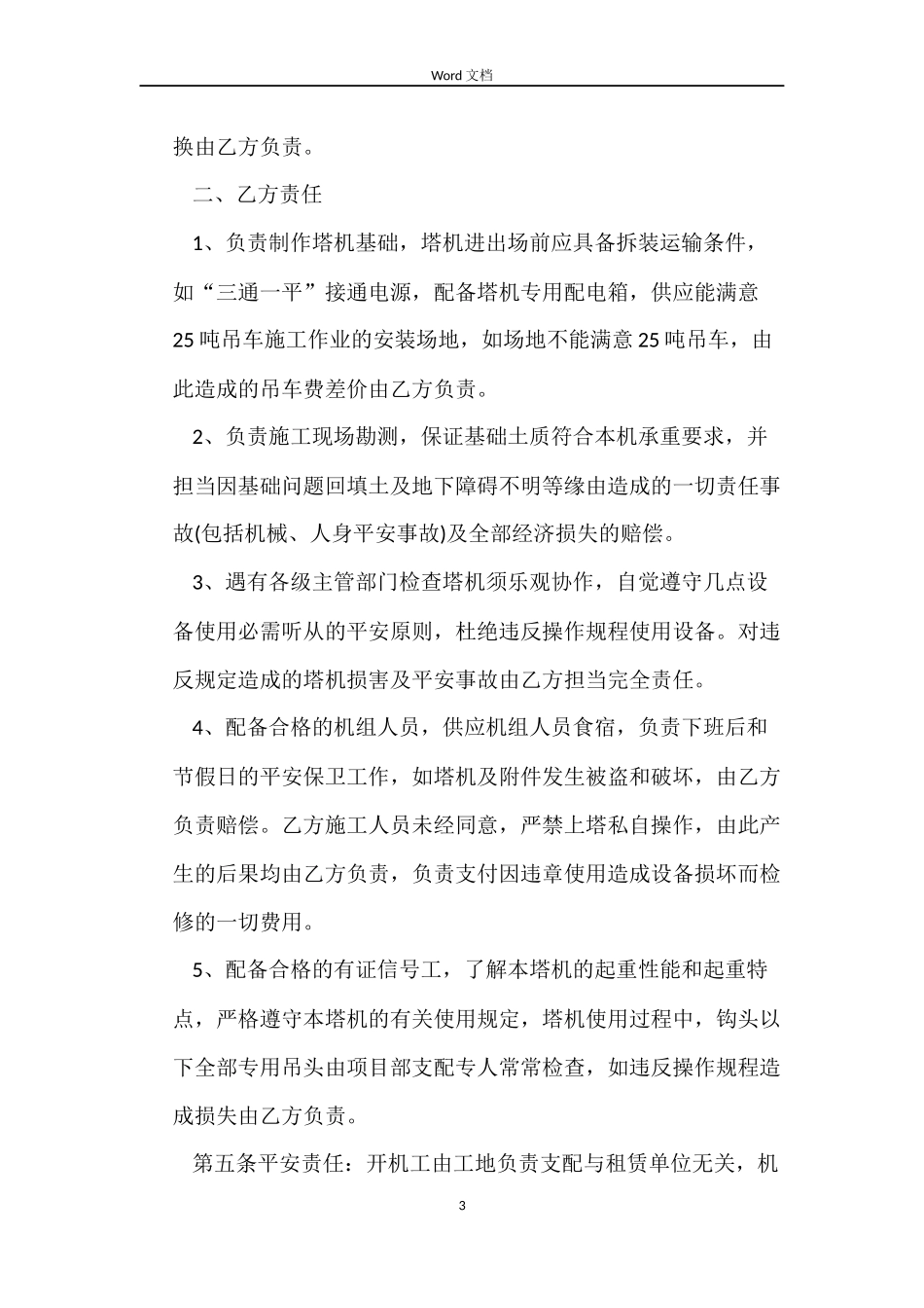 起重机租赁合同范本_第3页