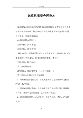 起重机租赁合同范本
