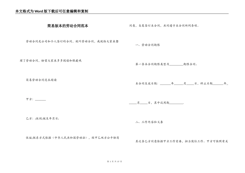 简易版本的劳动合同范本_第1页