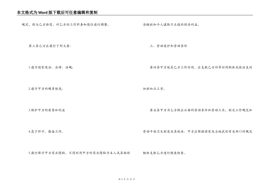 简易版本的劳动合同范本_第2页