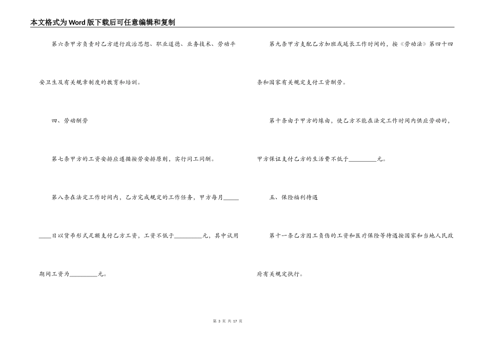 简易版本的劳动合同范本_第3页