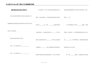 重庆商品房买卖合同范文