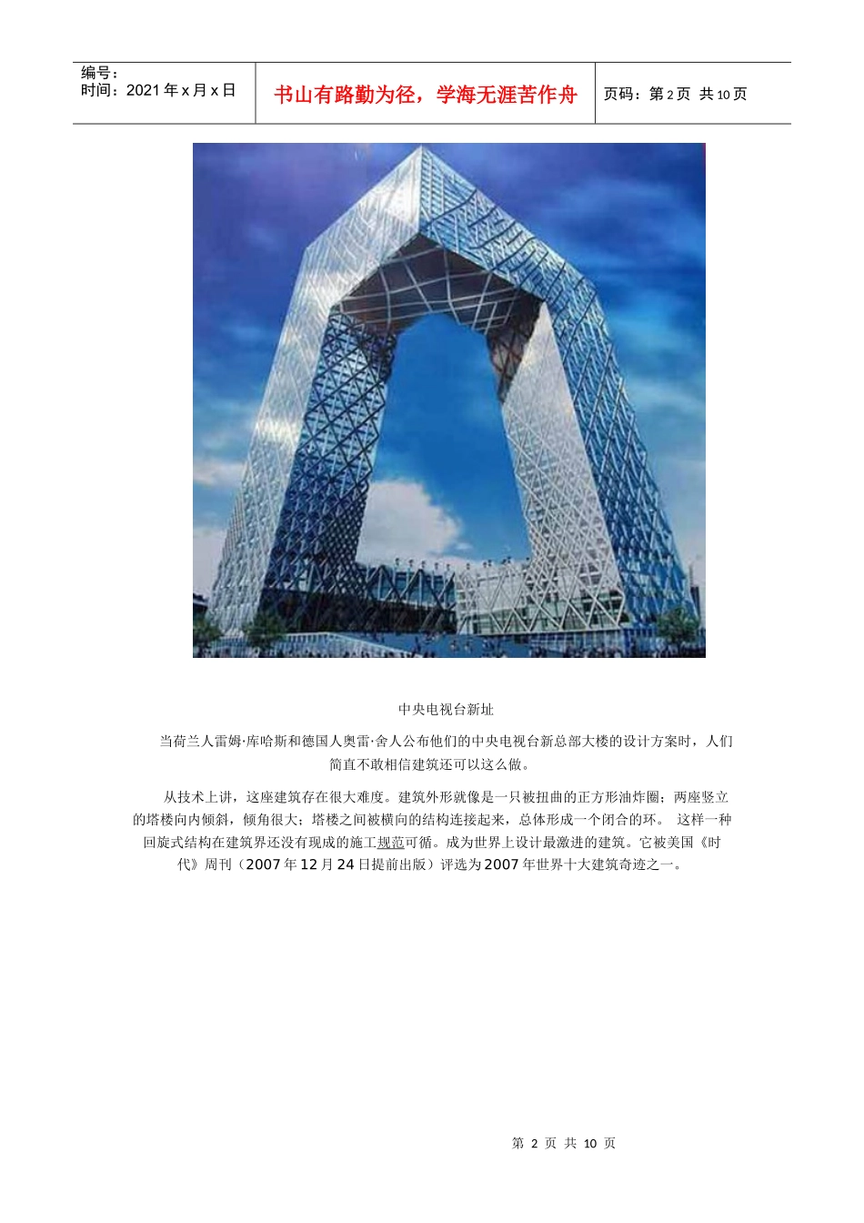 中国十大地标建筑一览_第2页