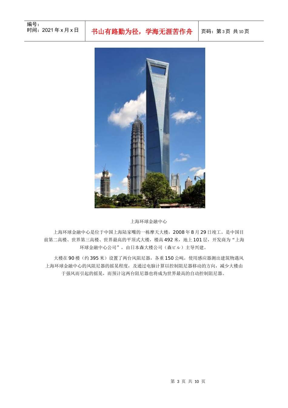 中国十大地标建筑一览_第3页