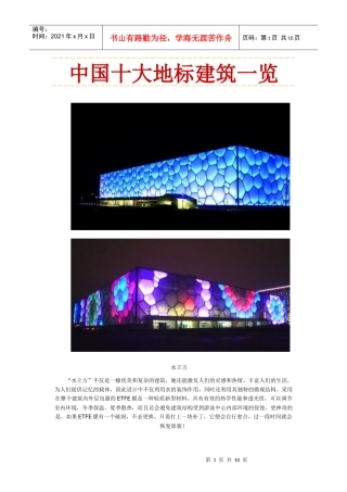 中国十大地标建筑一览