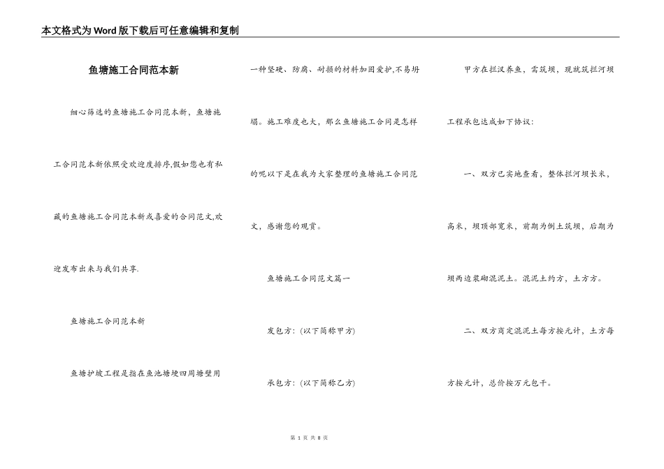 鱼塘施工合同范本新_第1页