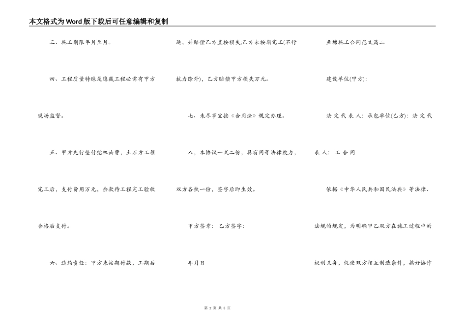 鱼塘施工合同范本新_第2页
