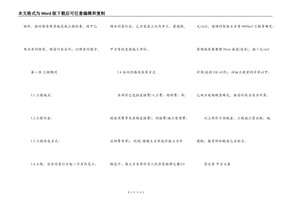 鱼塘施工合同范本新_第3页