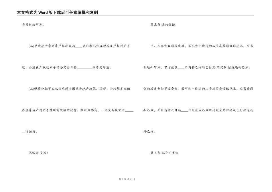 购房合同范本标准版4篇_第3页