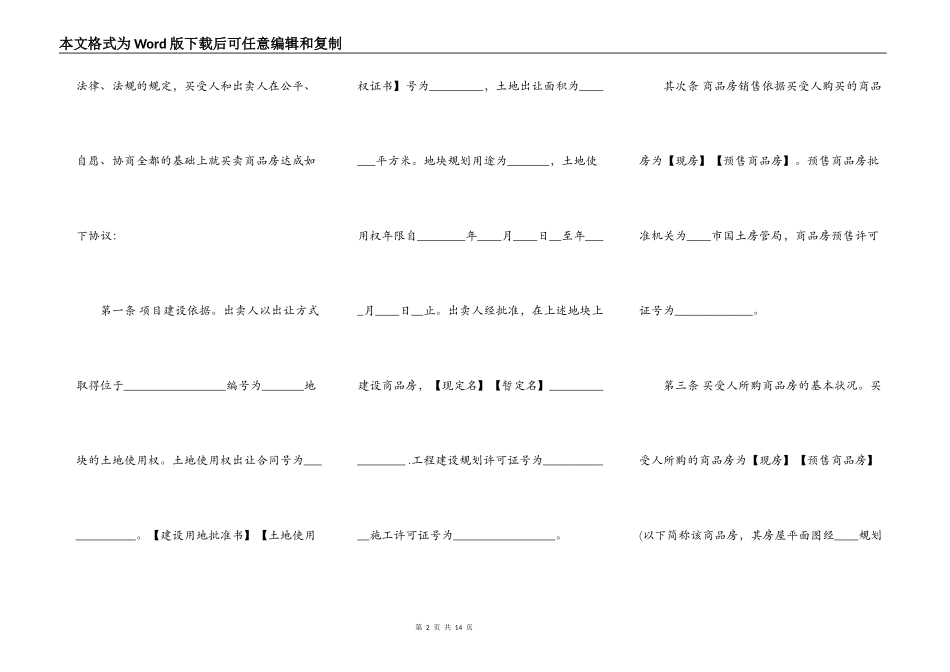 商品房买卖合同（详细版本）格式_第2页