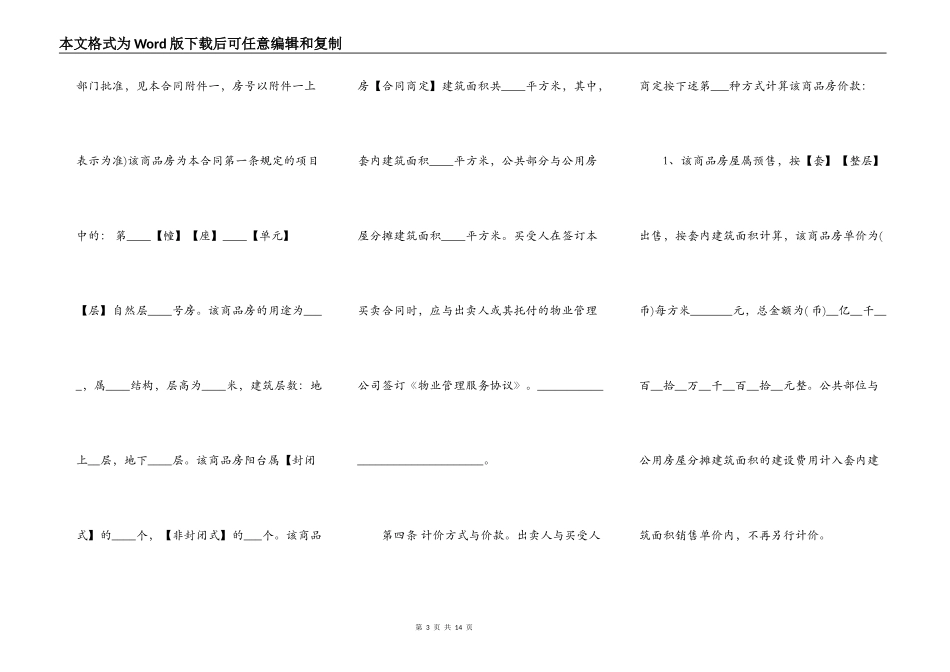 商品房买卖合同（详细版本）格式_第3页