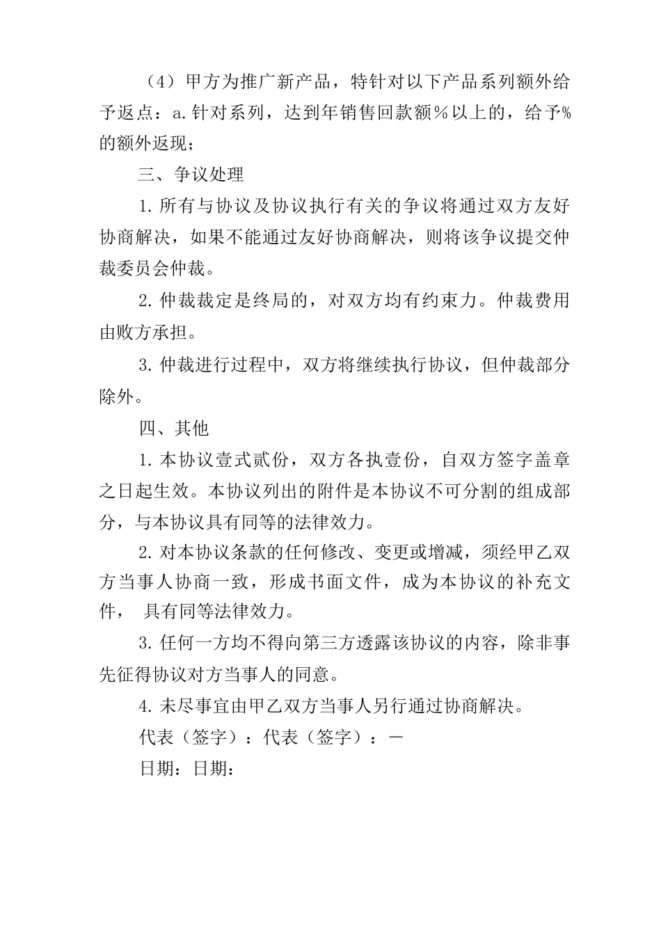 返点合同协议书_第3页