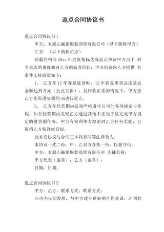 返点合同协议书