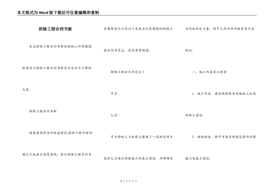 拆除工程合同书新_第1页