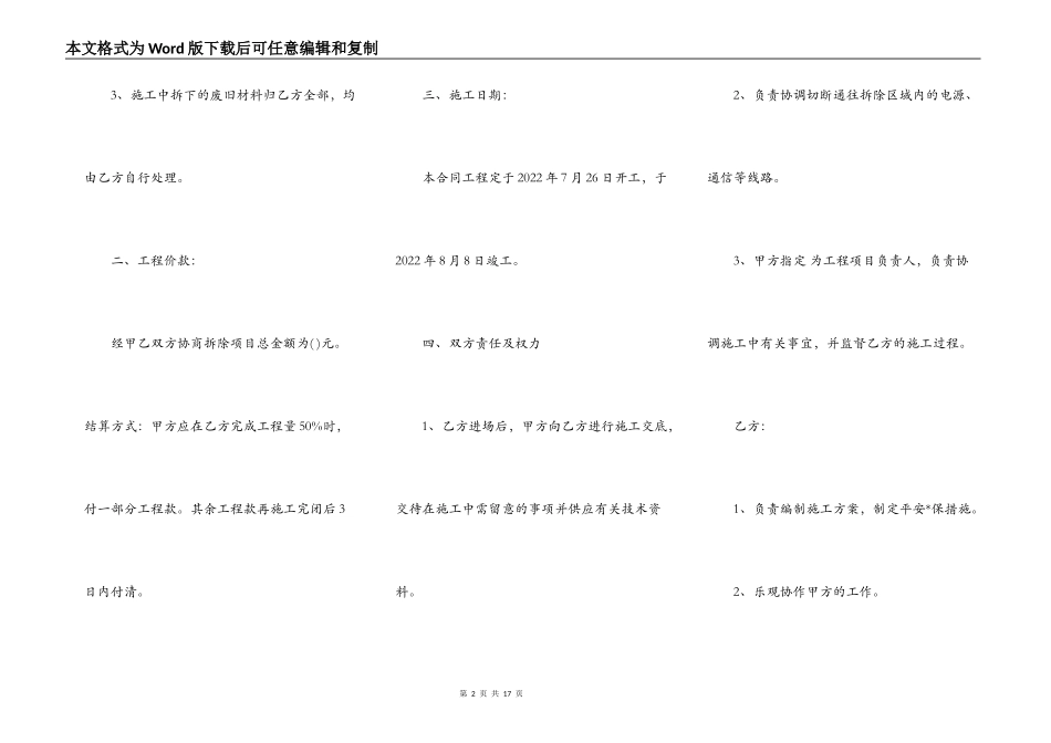 拆除工程合同书新_第2页