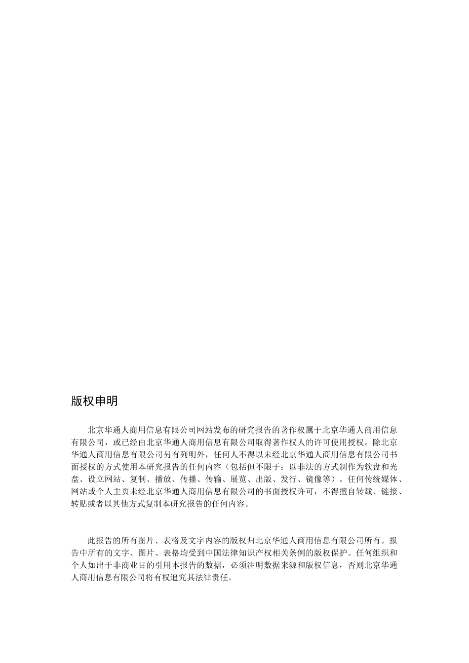 中国卫生陶瓷制品制造行业分析报告_第2页