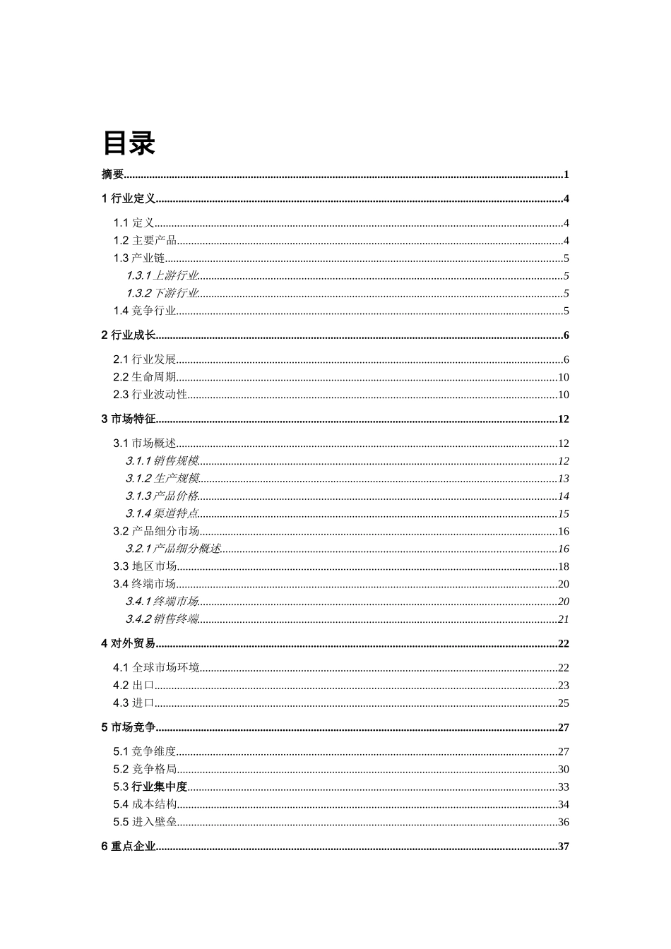 中国卫生陶瓷制品制造行业分析报告_第3页