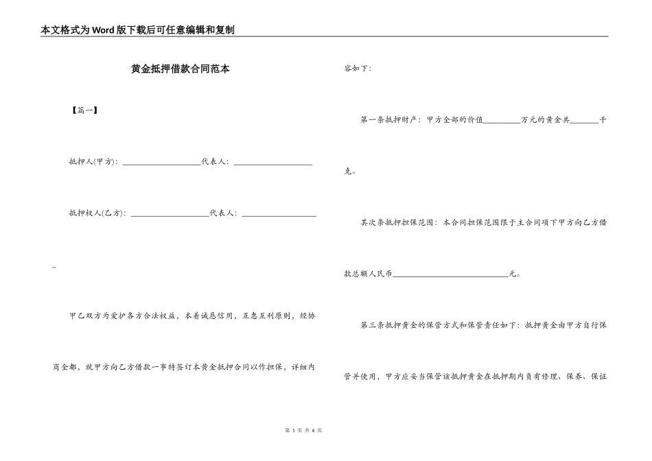 黄金抵押借款合同范本_第1页