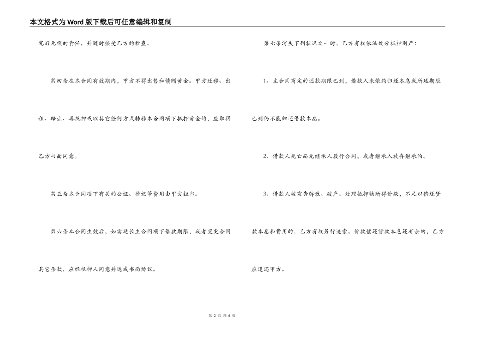 黄金抵押借款合同范本_第2页