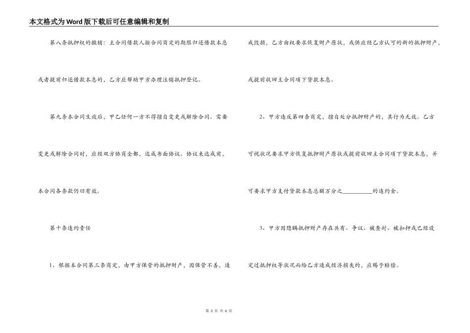 黄金抵押借款合同范本_第3页