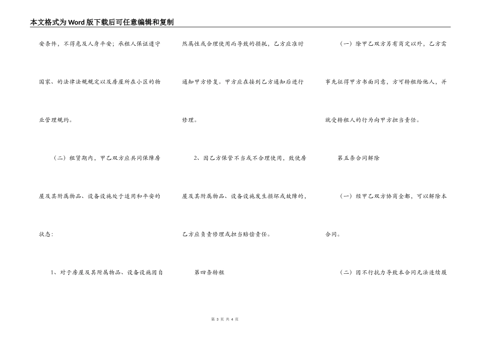 最新房屋出租合同精简版_第3页