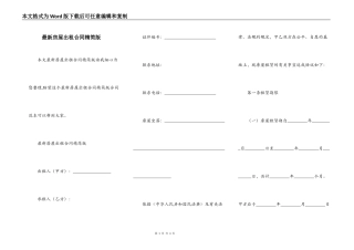 最新房屋出租合同精简版