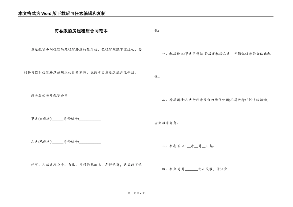 简易版的房屋租赁合同范本_第1页