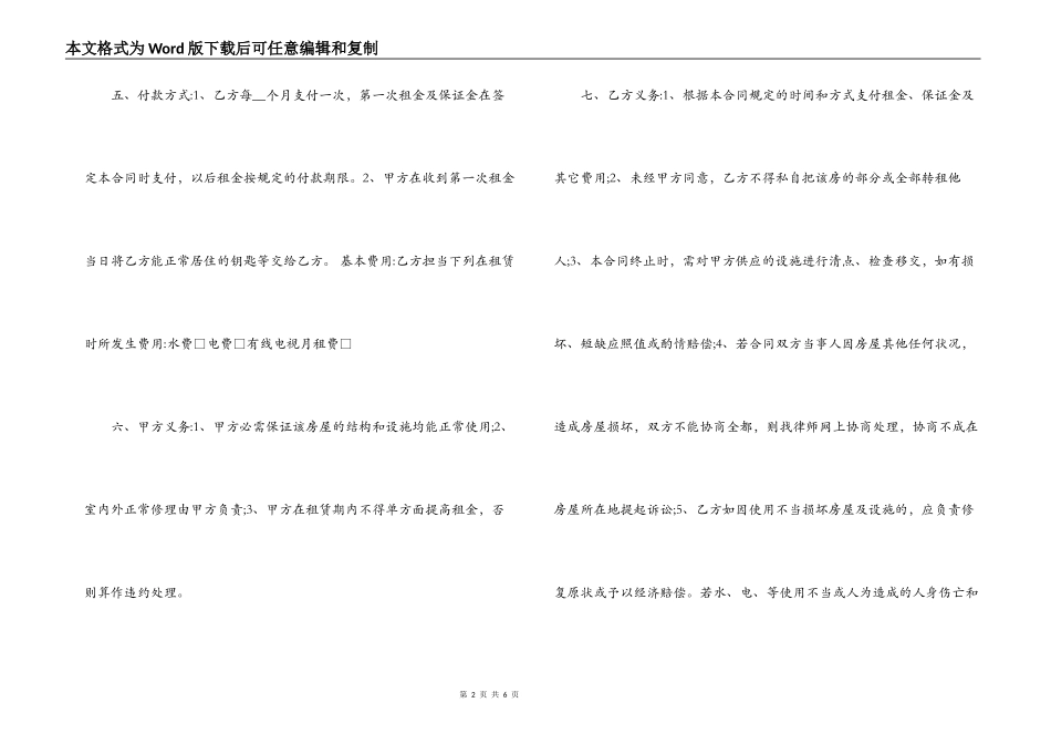 简易版的房屋租赁合同范本_第2页