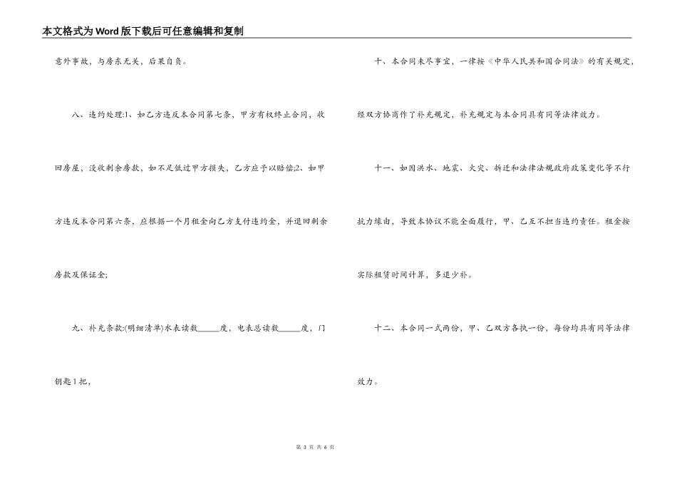 简易版的房屋租赁合同范本_第3页