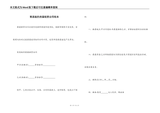 简易版的房屋租赁合同范本