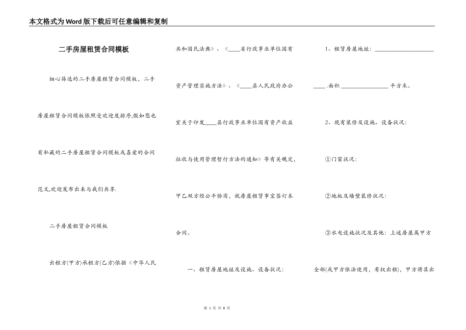 二手房屋租赁合同模板_第1页