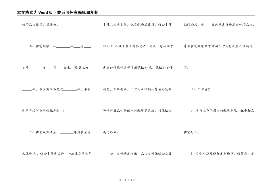 二手房屋租赁合同模板_第2页