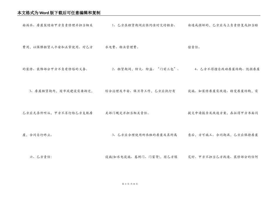二手房屋租赁合同模板_第3页