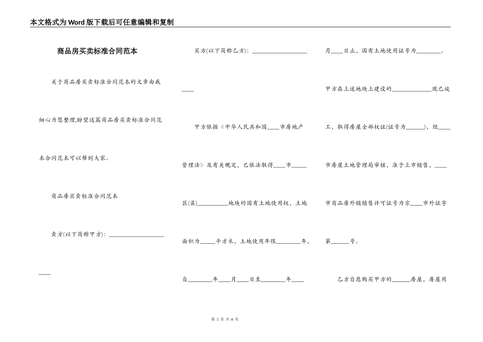 商品房买卖标准合同范本_第1页